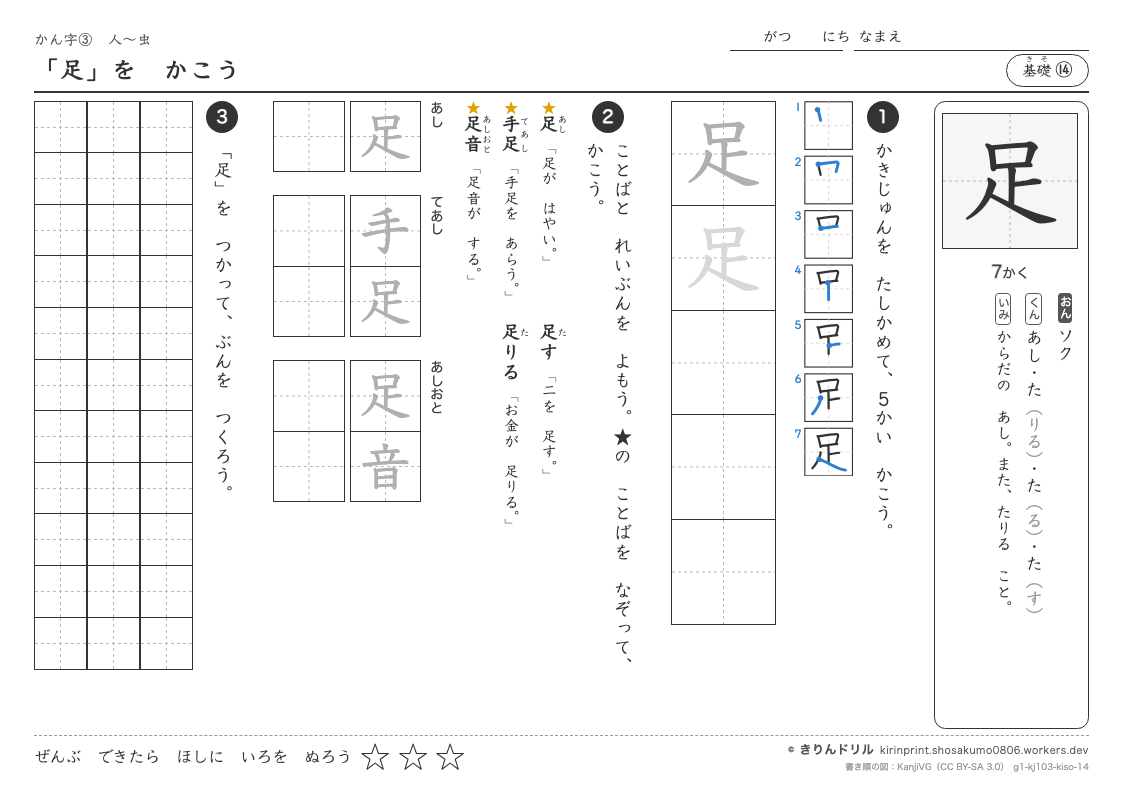 1年の漢字 「足」をかこうのプレビュー