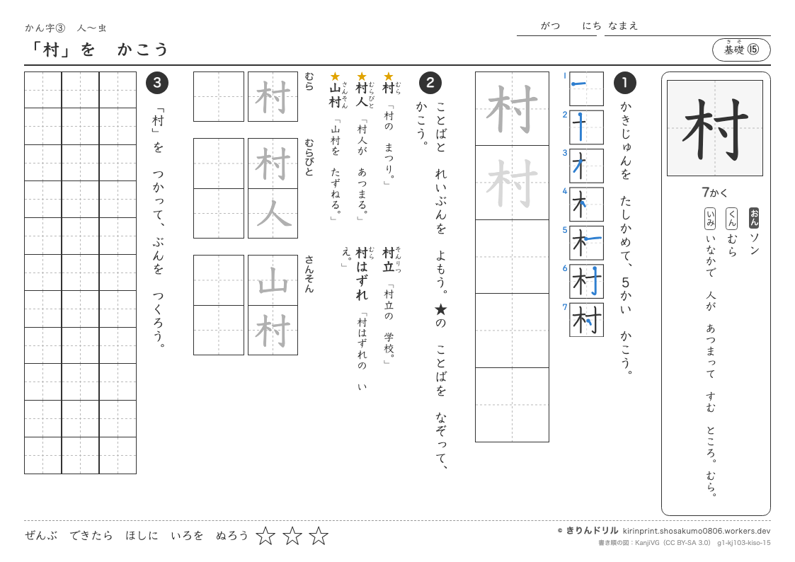 1年の漢字 「村」をかこうのプレビュー