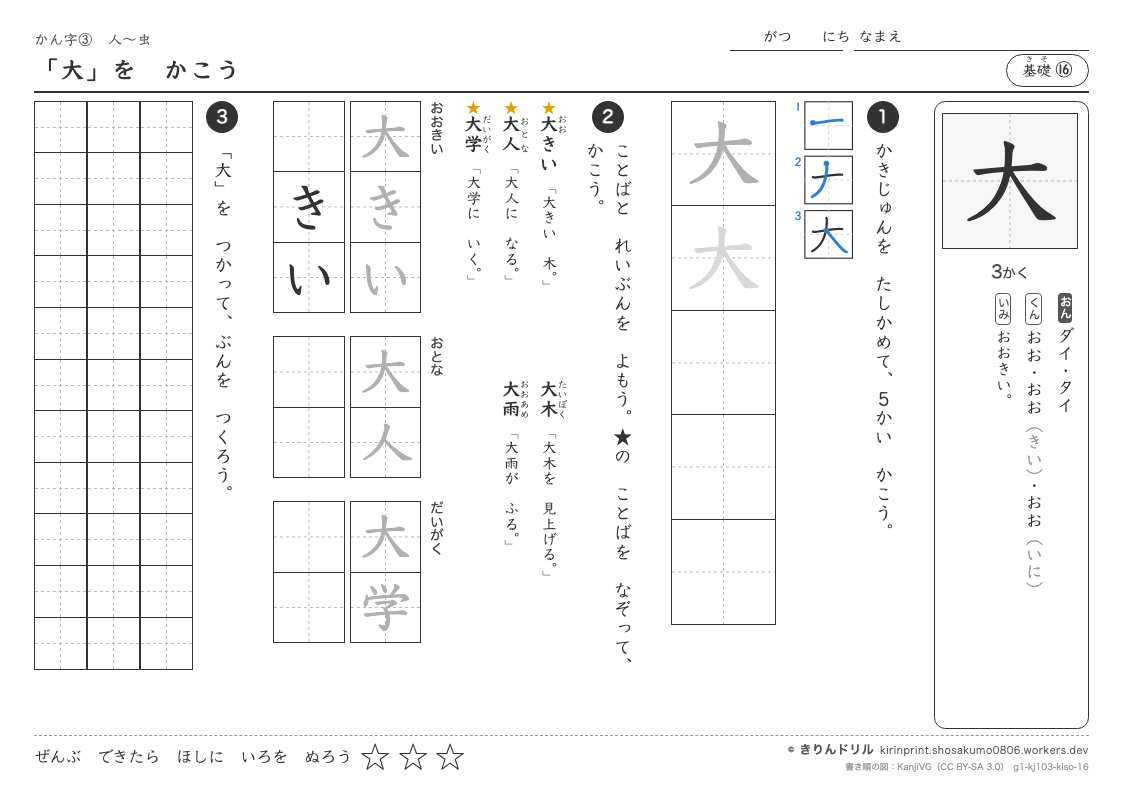 1年の漢字 「大」をかこうのプレビュー