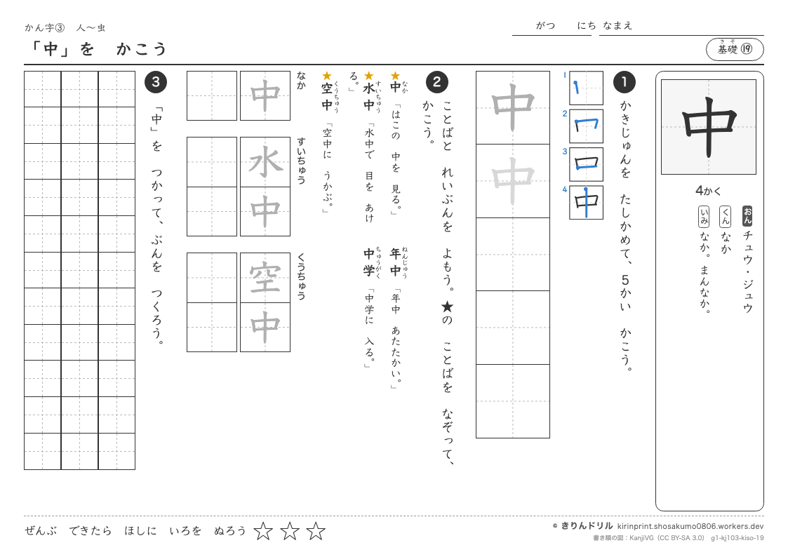 1年の漢字 「中」をかこうのプレビュー