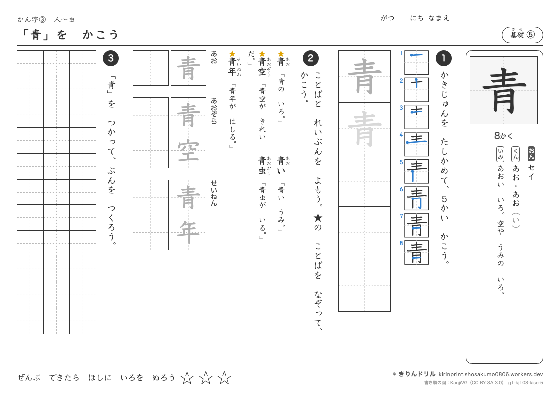 1年の漢字 「青」をかこうのプレビュー