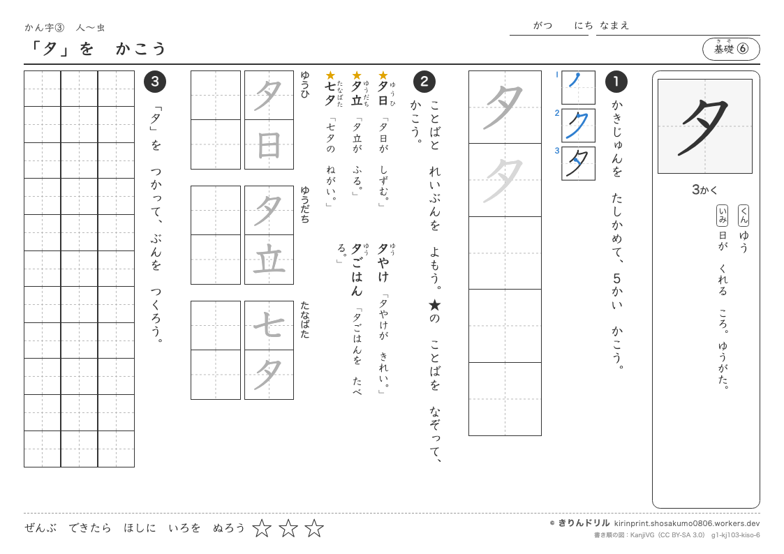 1年の漢字 「夕」をかこうのプレビュー