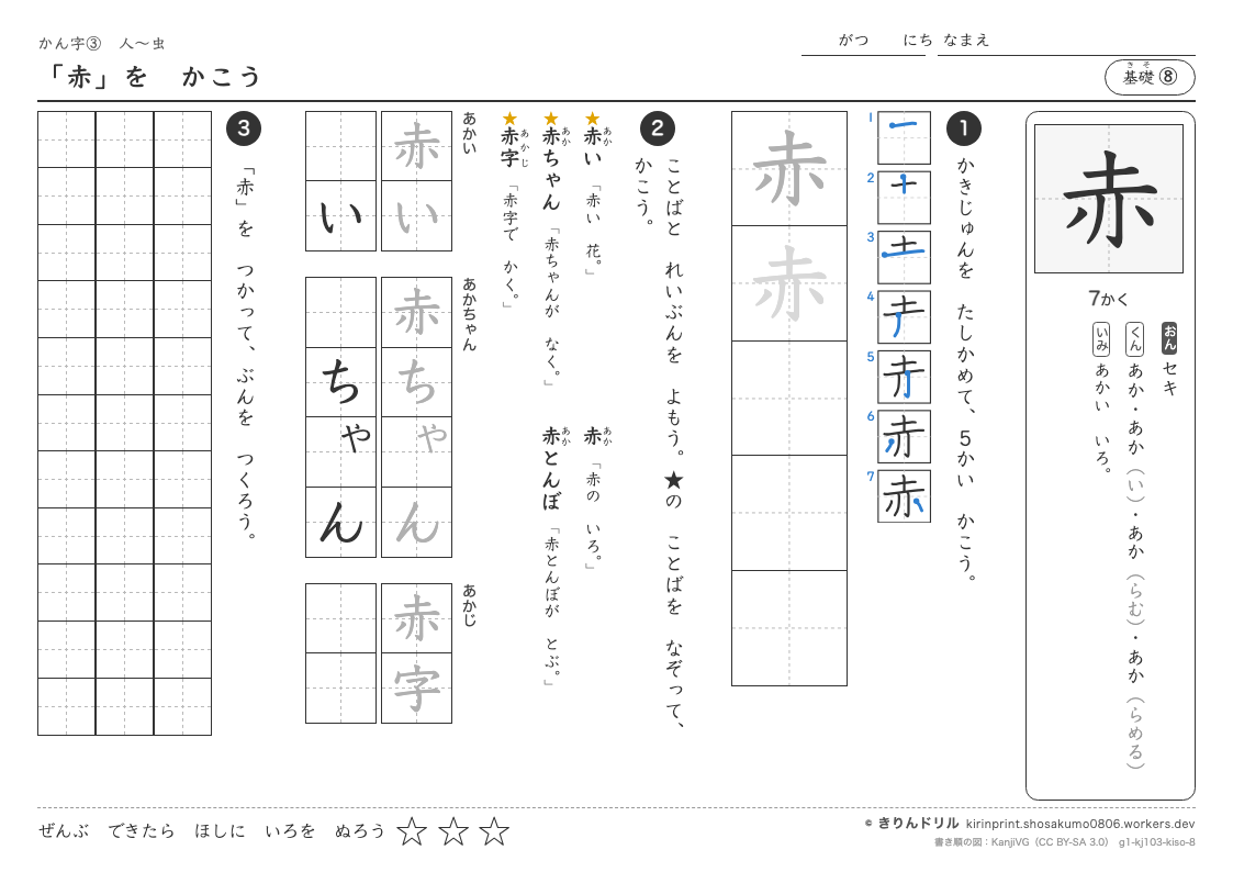 1年の漢字 「赤」をかこうのプレビュー