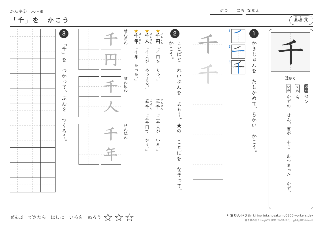 1年の漢字 「千」をかこうのプレビュー
