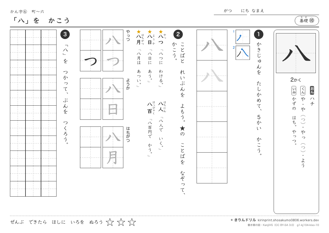 1年の漢字 「八」をかこうのプレビュー