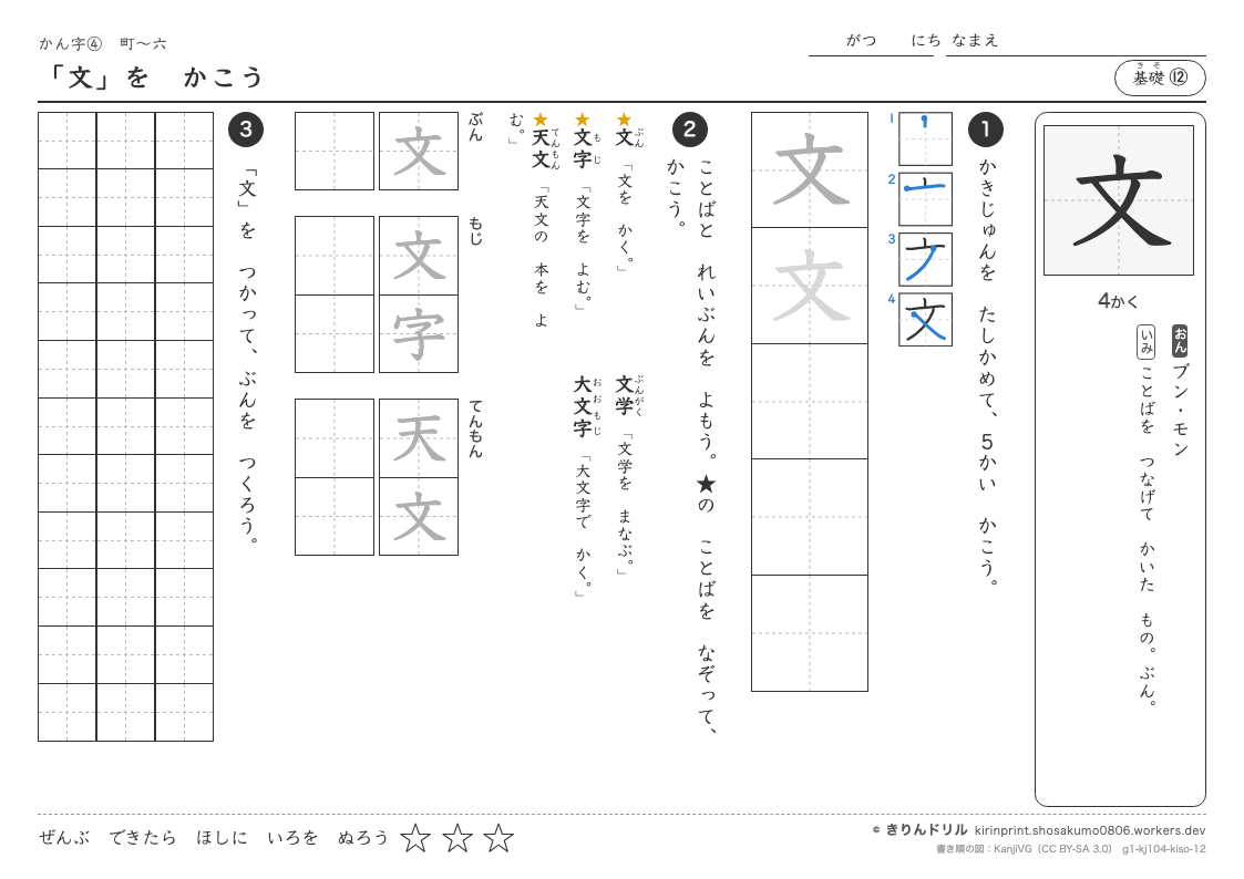 1年の漢字 「文」をかこうのプレビュー