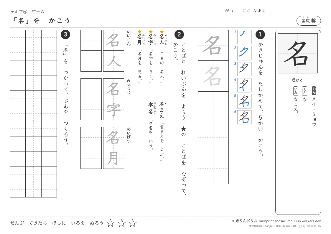 1年の漢字 「名」をかこうのプレビュー