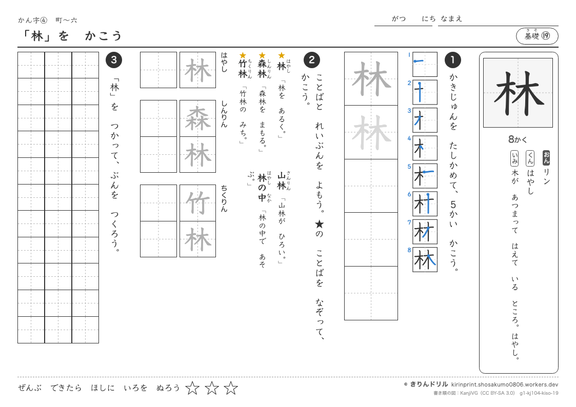 1年の漢字 「林」をかこうのプレビュー