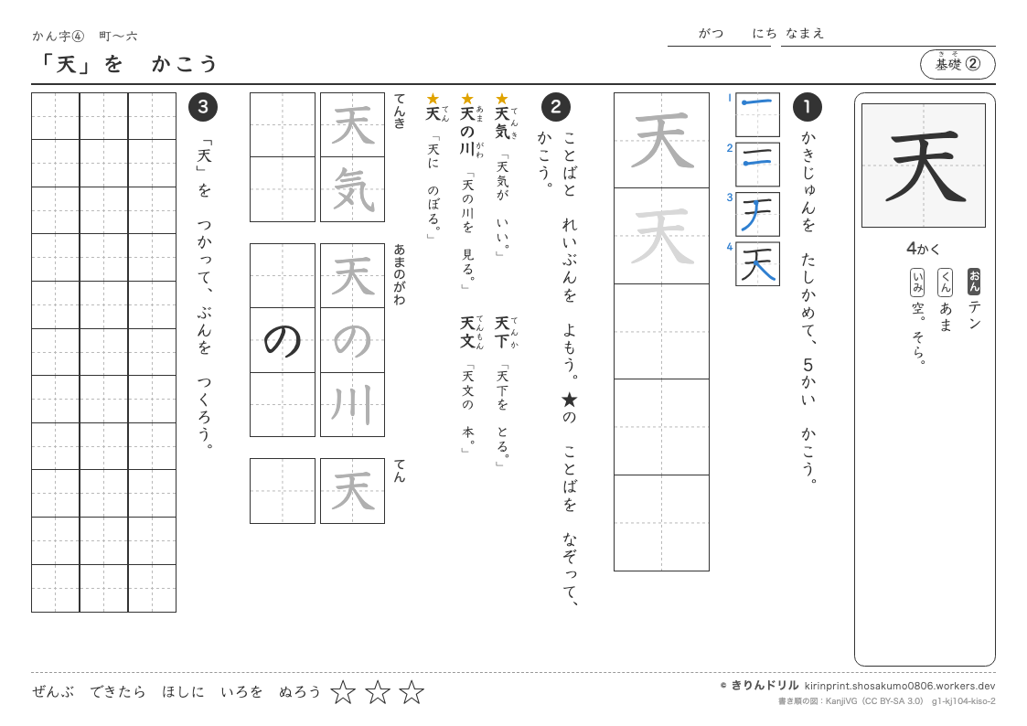 1年の漢字 「天」をかこうのプレビュー