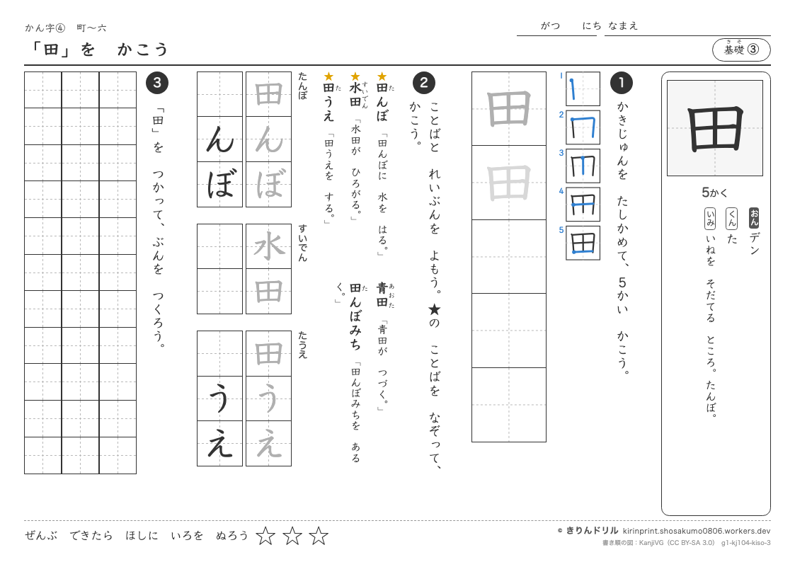1年の漢字 「田」をかこうのプレビュー