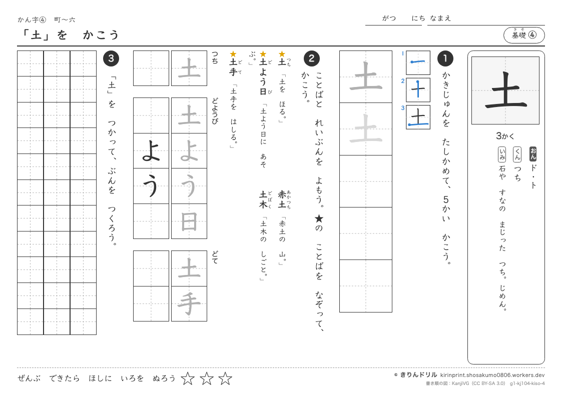 1年の漢字 「土」をかこうのプレビュー