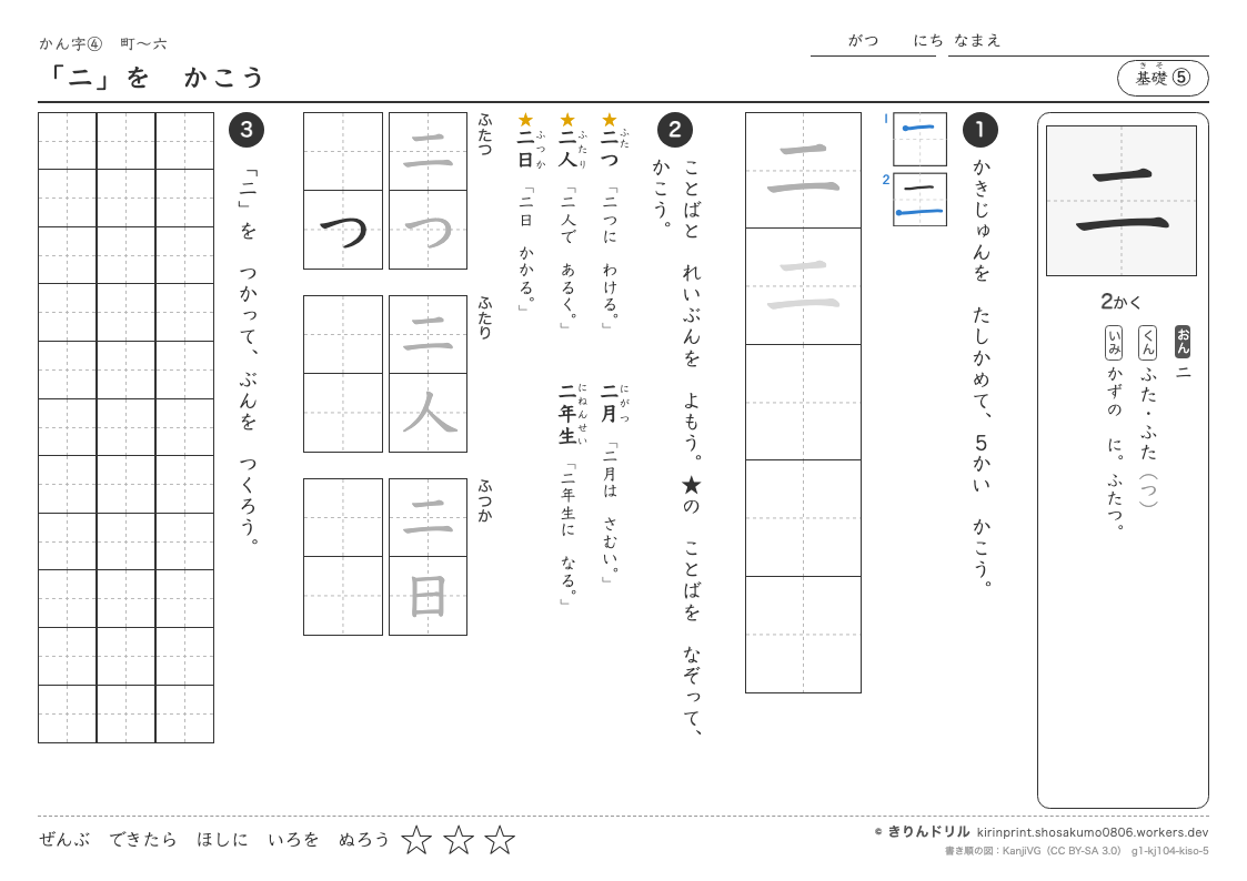 1年の漢字 「二」をかこうのプレビュー