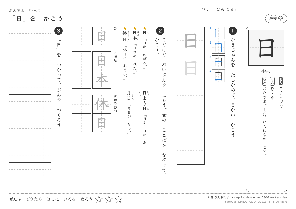1年の漢字 「日」をかこうのプレビュー