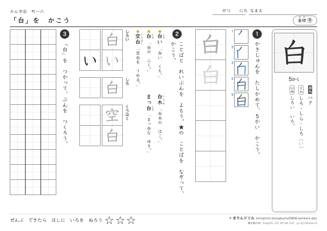 1年の漢字 「白」をかこうのプレビュー