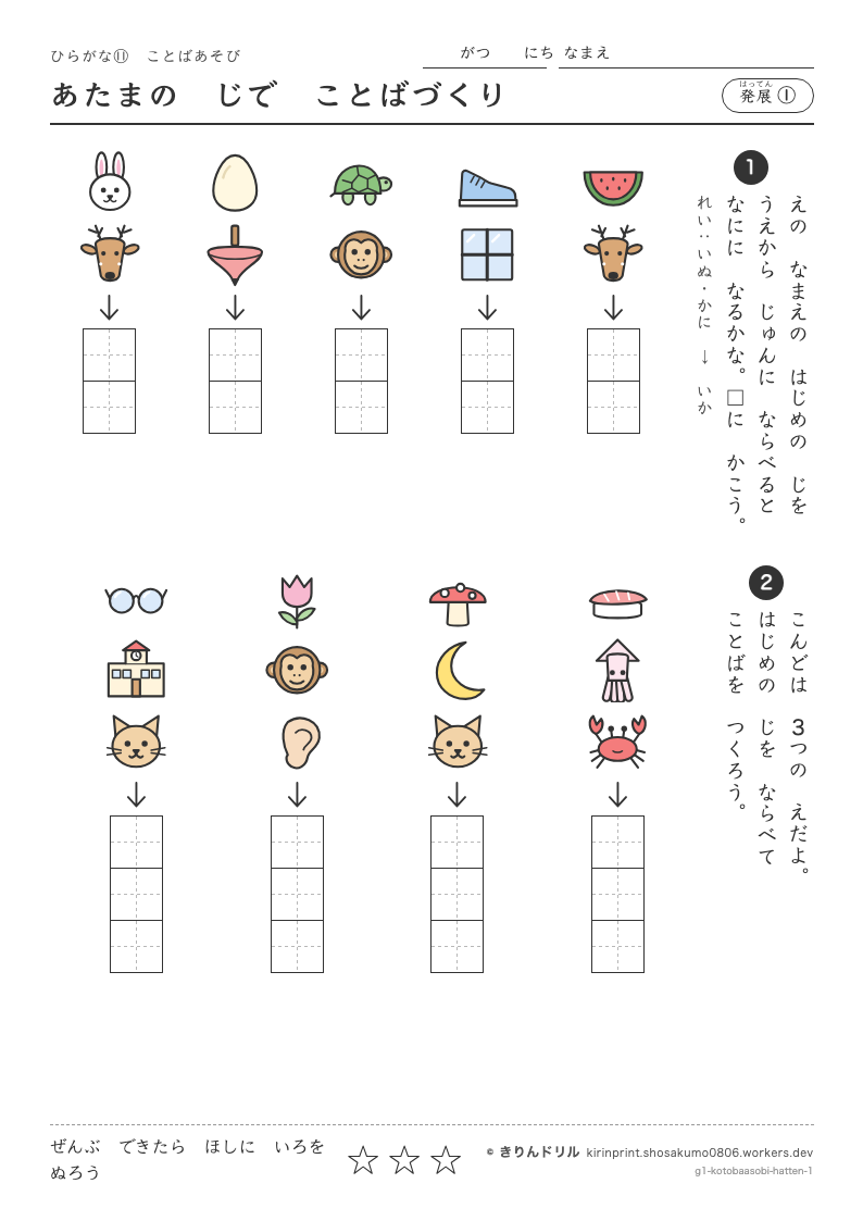 ひらがな ことばあそび 発展① あたまのじでことばづくりのプレビュー