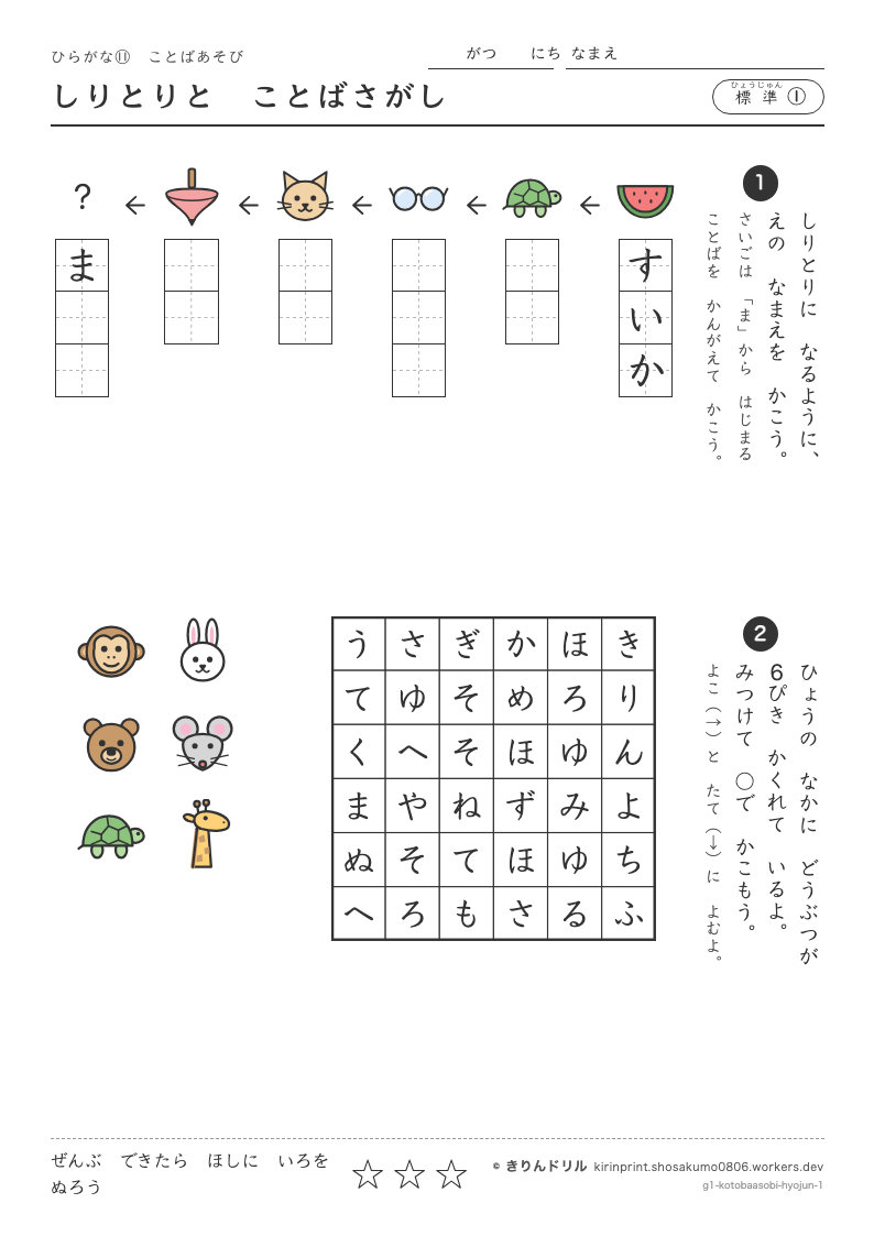ひらがな ことばあそび 標準① しりとりとことばさがしのプレビュー