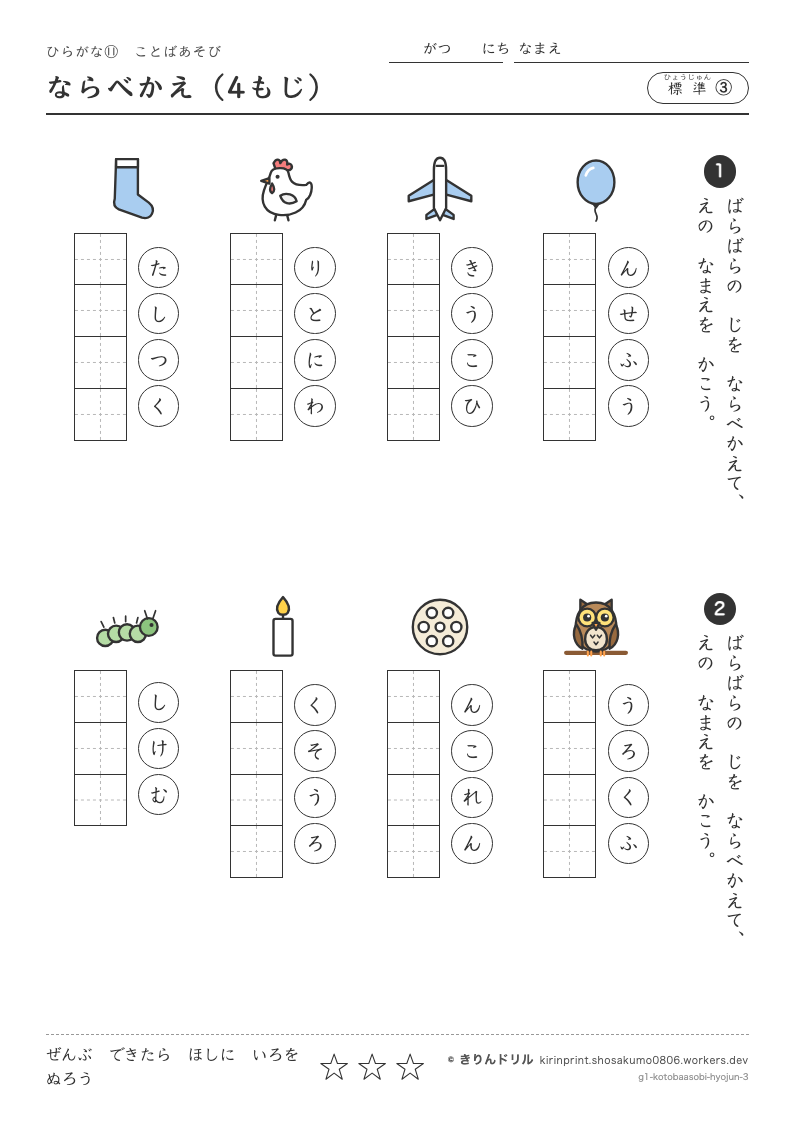 ひらがな ことばあそび 標準③ ならべかえ（4もじ）のプレビュー