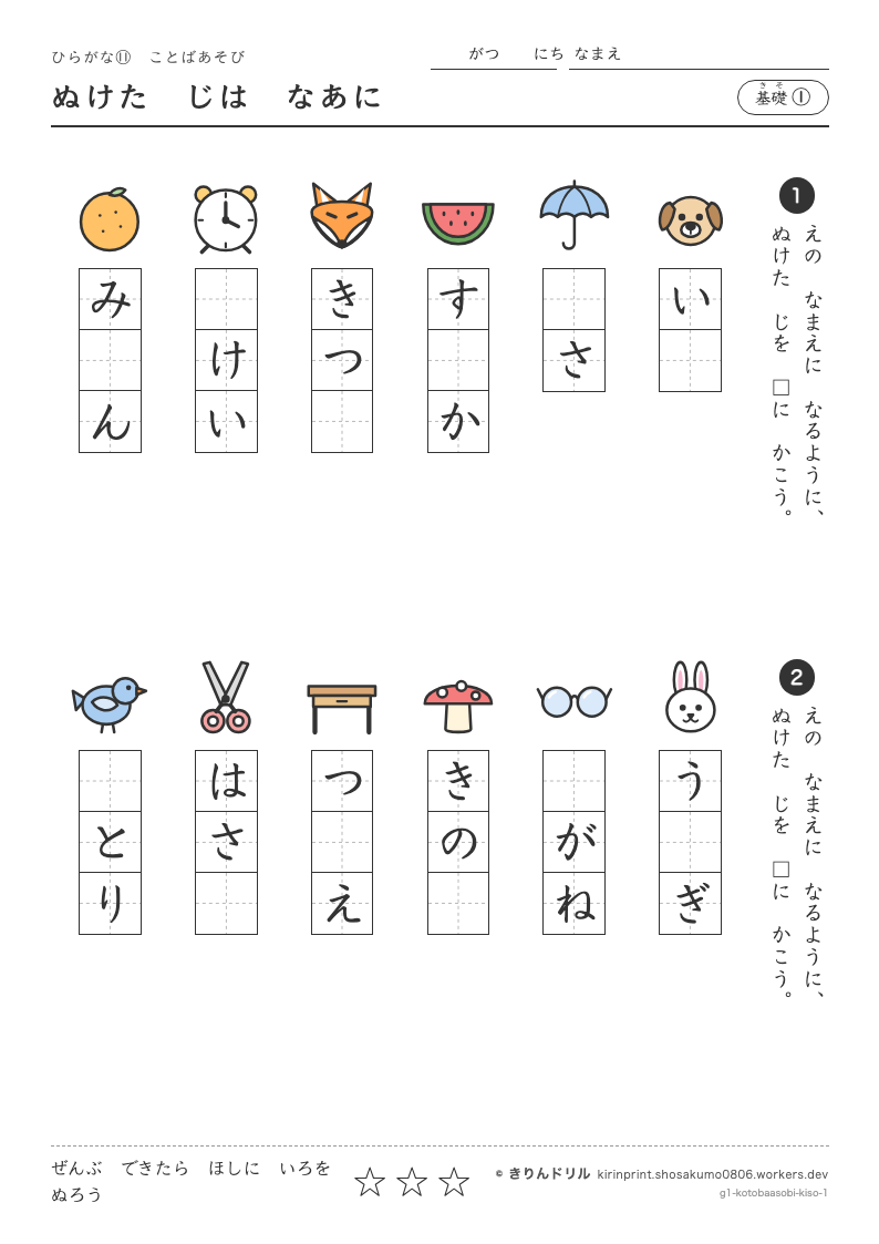 ひらがな ことばあそび 基礎① ぬけたじはなあにのプレビュー