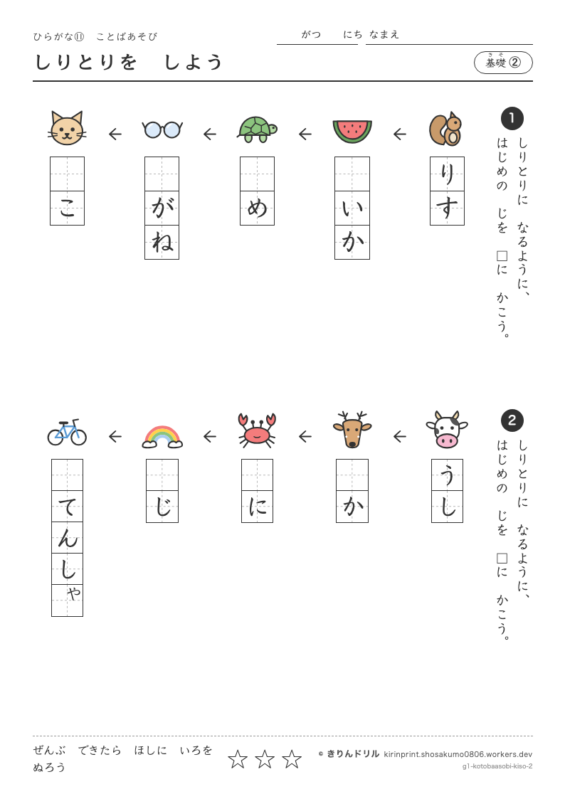 ひらがな ことばあそび 基礎② しりとりをしようのプレビュー