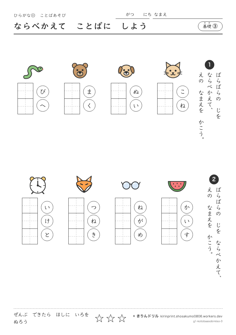 ひらがな ことばあそび 基礎③ ならべかえてことばにしようのプレビュー