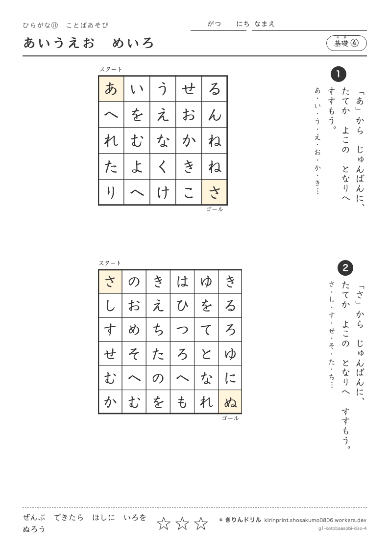 ひらがな ことばあそび 基礎④ あいうえおめいろのプレビュー
