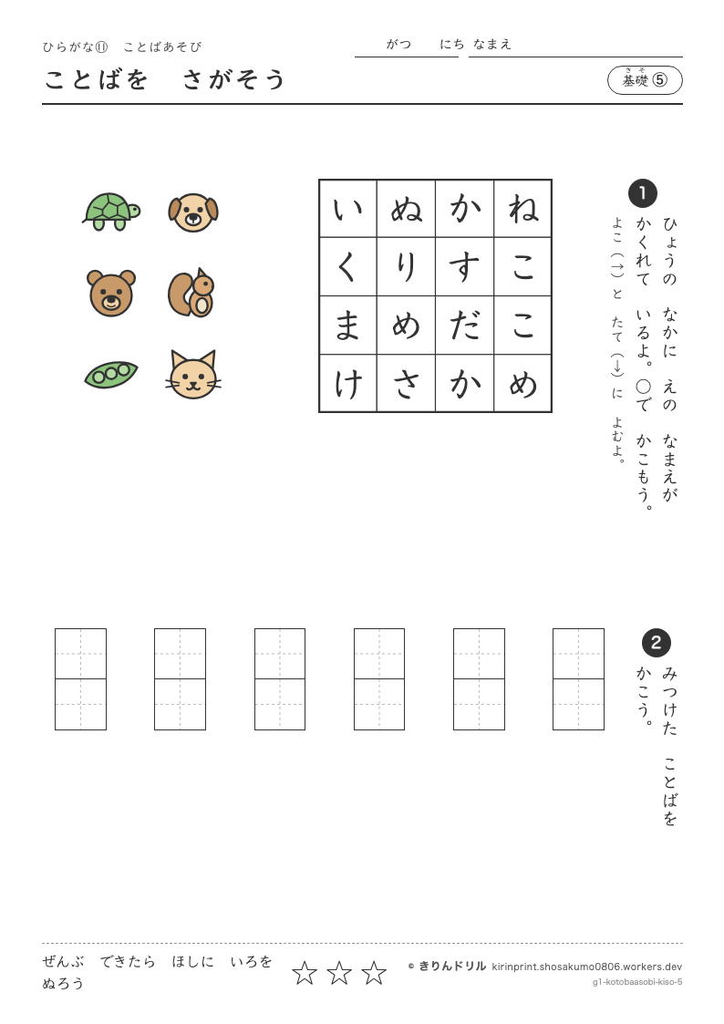 ひらがな ことばあそび 基礎⑤ ことばをさがそうのプレビュー