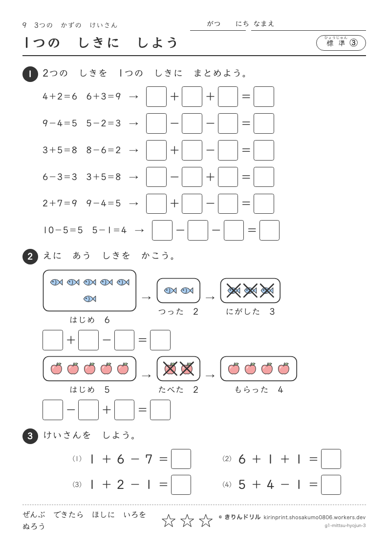 3つのかずのけいさん 標準③ 1つのしきにしようのプレビュー