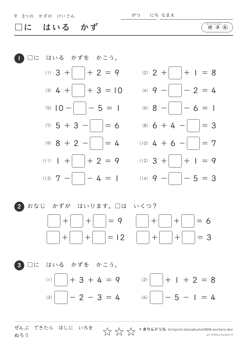 3つのかずのけいさん 標準④ □にはいるかずのプレビュー