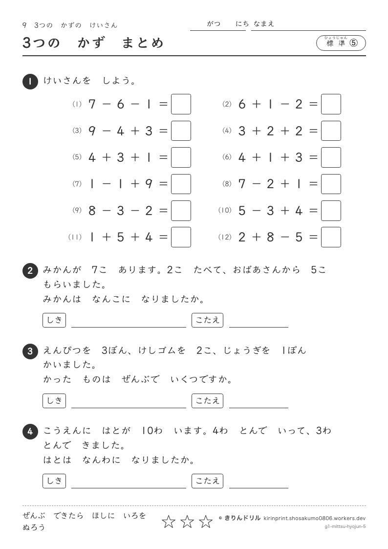 3つのかずのけいさん 標準⑤ 3つのかずまとめのプレビュー
