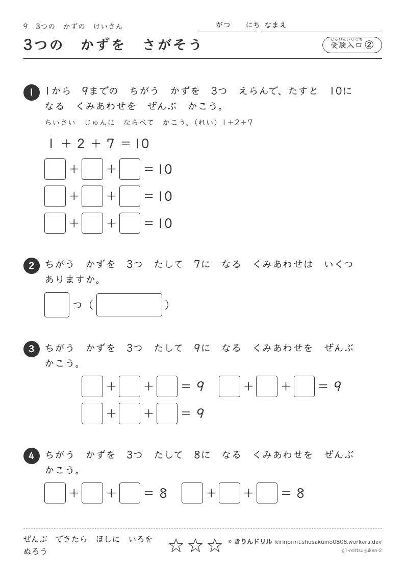 3つのかずのけいさん 受験入口② 3つのかずをさがそうのプレビュー
