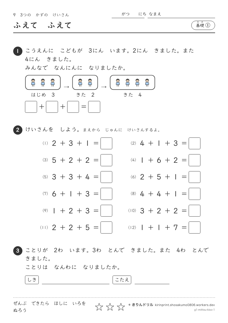 3つのかずのけいさん 基礎① ふえてふえてのプレビュー