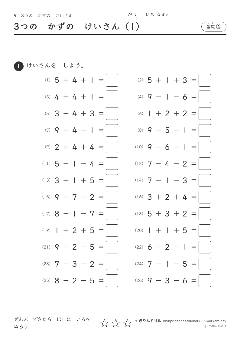 3つのかずのけいさん 基礎④ 3つのかずのけいさん（1）のプレビュー