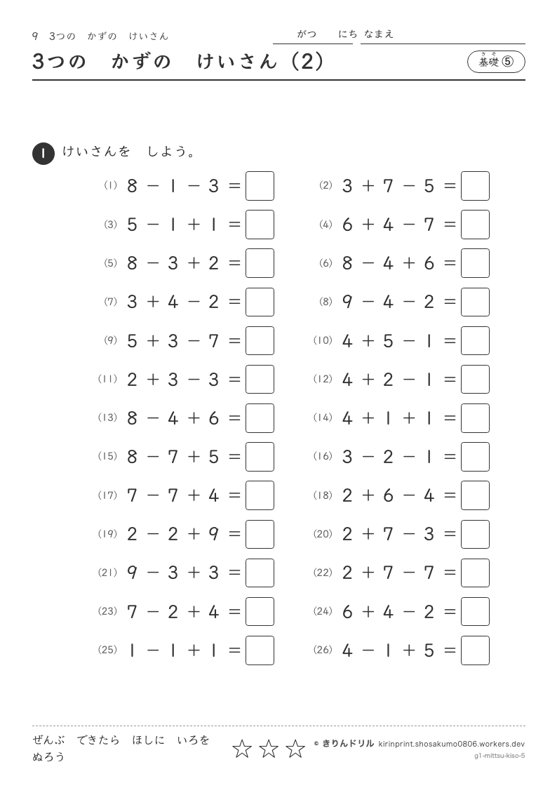 3つのかずのけいさん 基礎⑤ 3つのかずのけいさん（2）のプレビュー