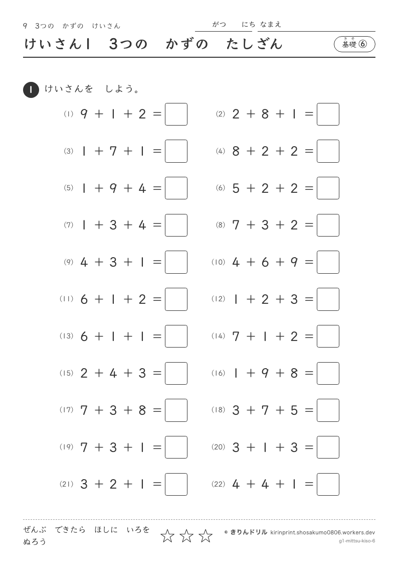3つのかずのけいさん 基礎⑥ けいさん13つのかずのたしざんのプレビュー