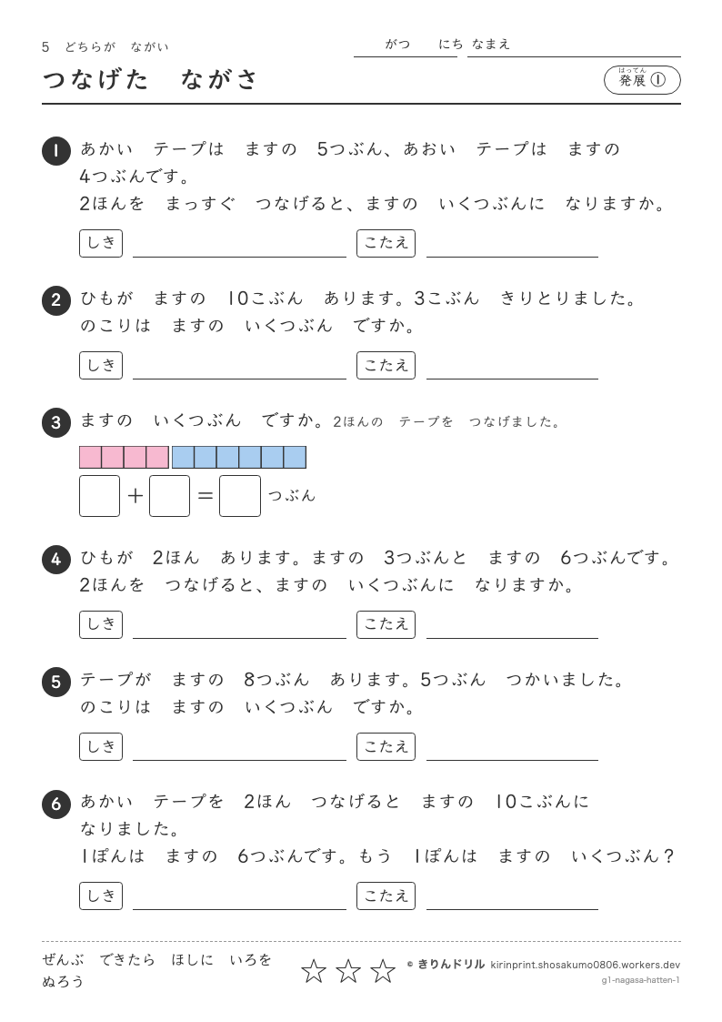 どちらがながい 発展① つなげたながさのプレビュー