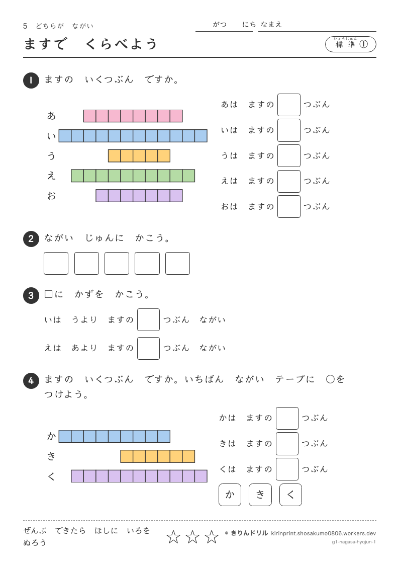 どちらがながい 標準① ますでくらべようのプレビュー