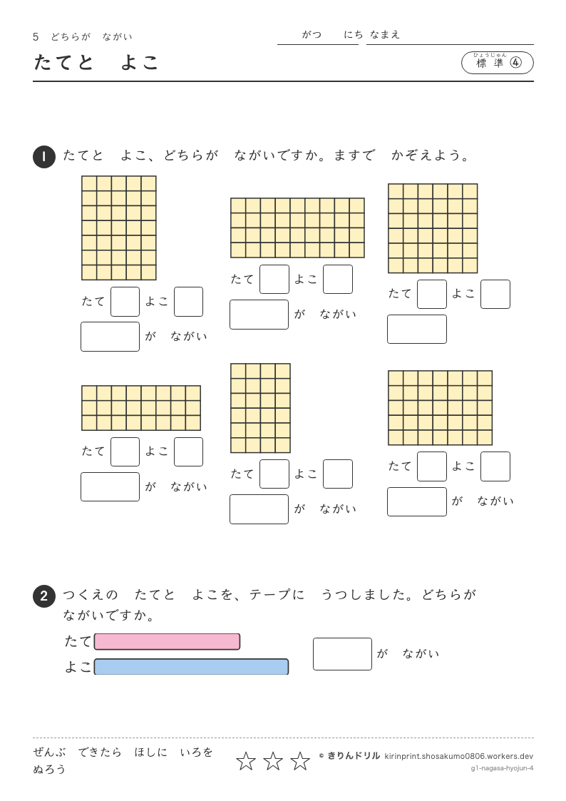 どちらがながい 標準④ たてとよこのプレビュー