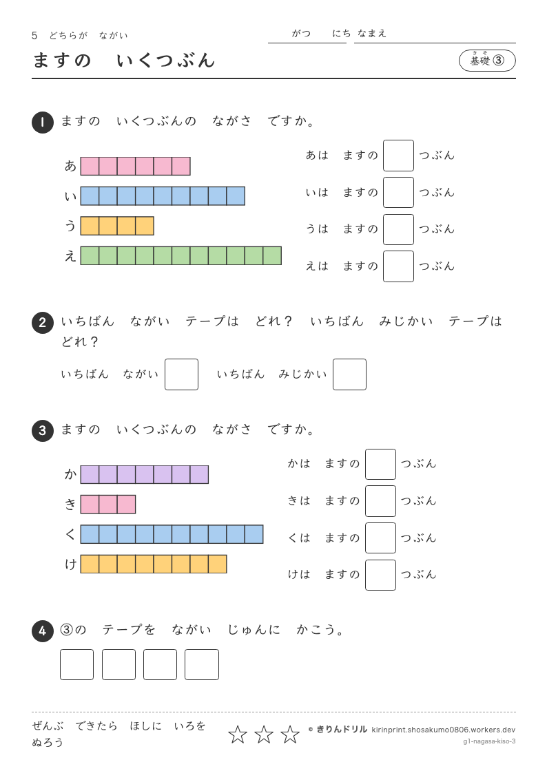 どちらがながい 基礎③ ますのいくつぶんのプレビュー