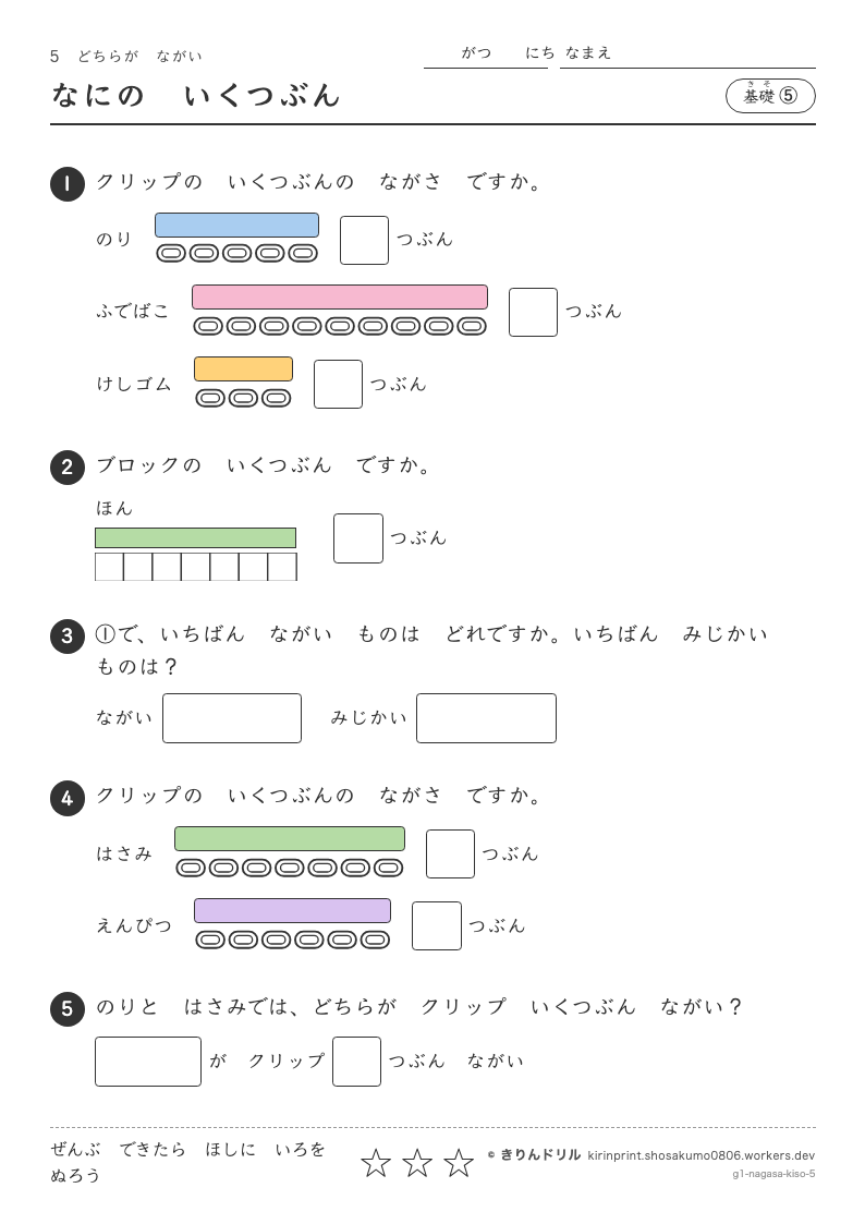 どちらがながい 基礎⑤ なにのいくつぶんのプレビュー