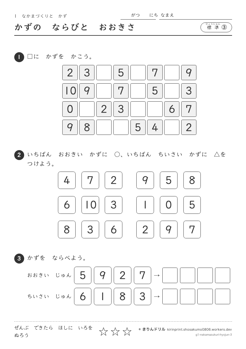 なかまづくりとかず 標準③ かずのならびとおおきさのプレビュー