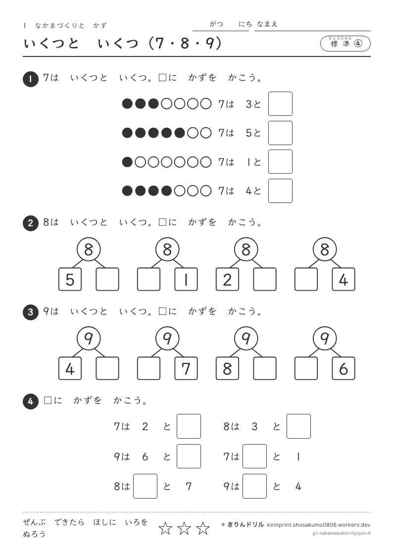 なかまづくりとかず 標準④ いくつといくつ（7・8・9）のプレビュー