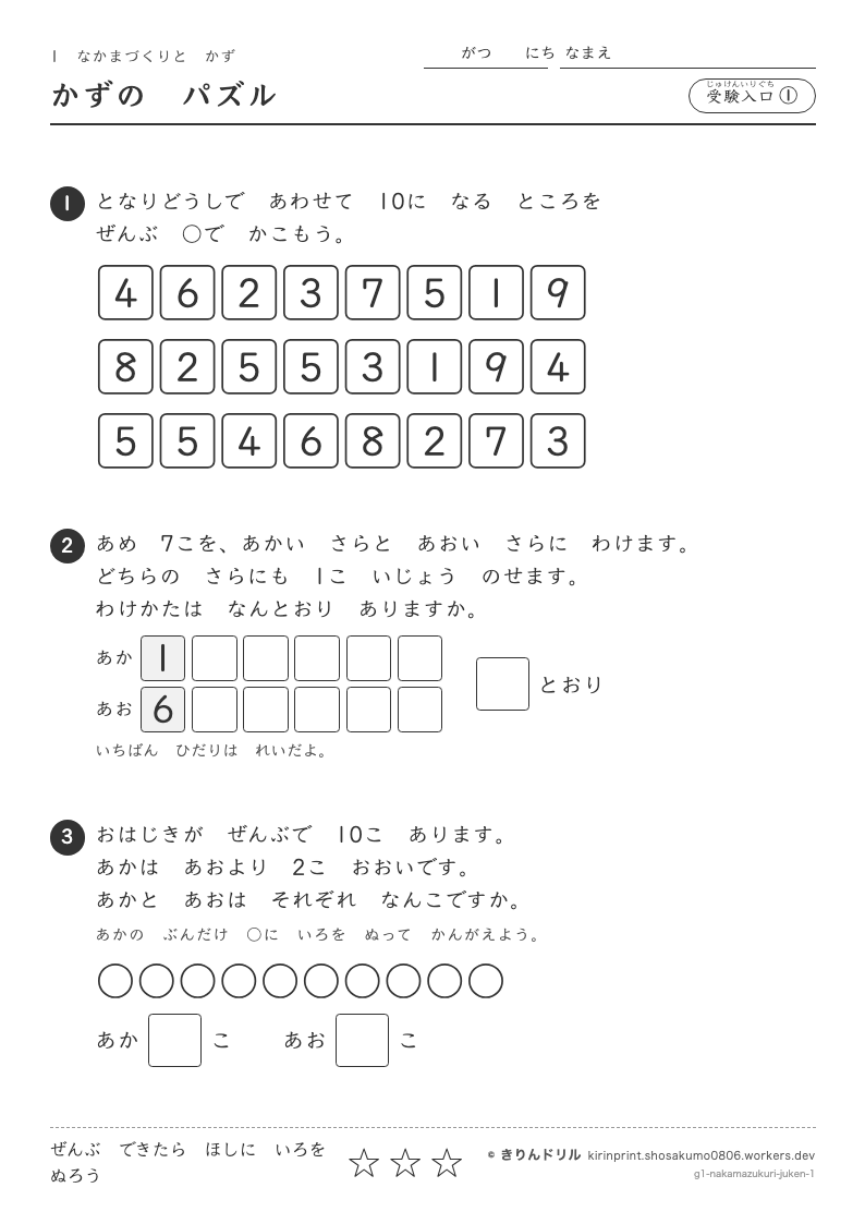 なかまづくりとかず 受験入口① かずのパズルのプレビュー