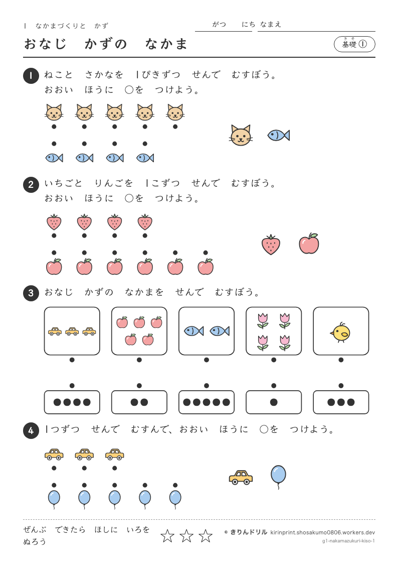 なかまづくりとかず 基礎① おなじかずのなかまのプレビュー