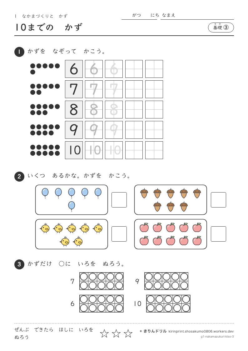 なかまづくりとかず 基礎③ 10までのかずのプレビュー