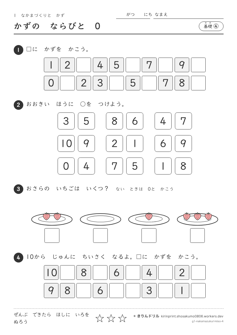なかまづくりとかず 基礎④ かずのならびと0のプレビュー