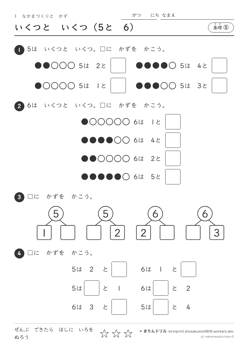 なかまづくりとかず 基礎⑤ いくつといくつ（5と6）のプレビュー