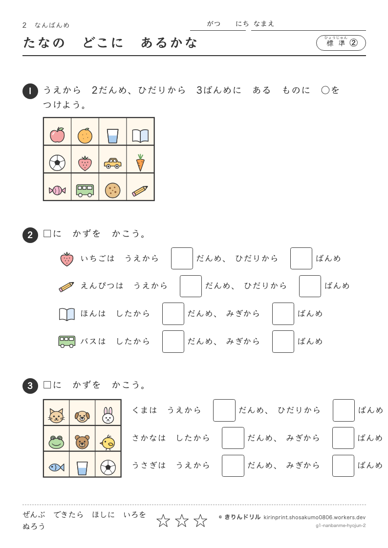 なんばんめ 標準② たなのどこにあるかなのプレビュー