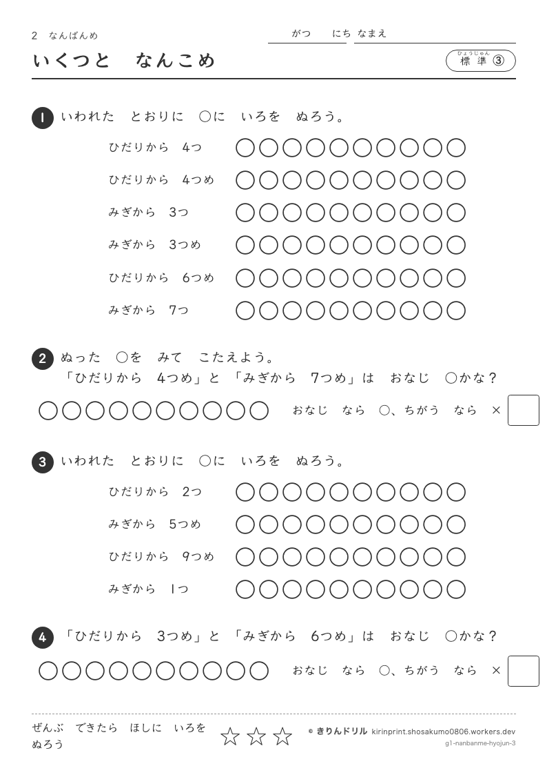 なんばんめ 標準③ いくつとなんこめのプレビュー