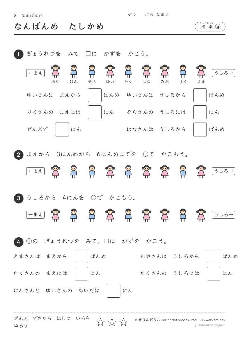 なんばんめ 標準⑤ なんばんめたしかめのプレビュー