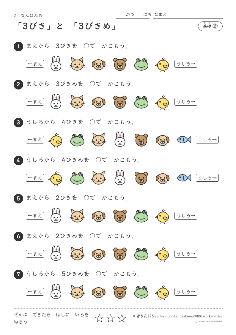 なんばんめ 基礎② 「3びき」と「3びきめ」のプレビュー
